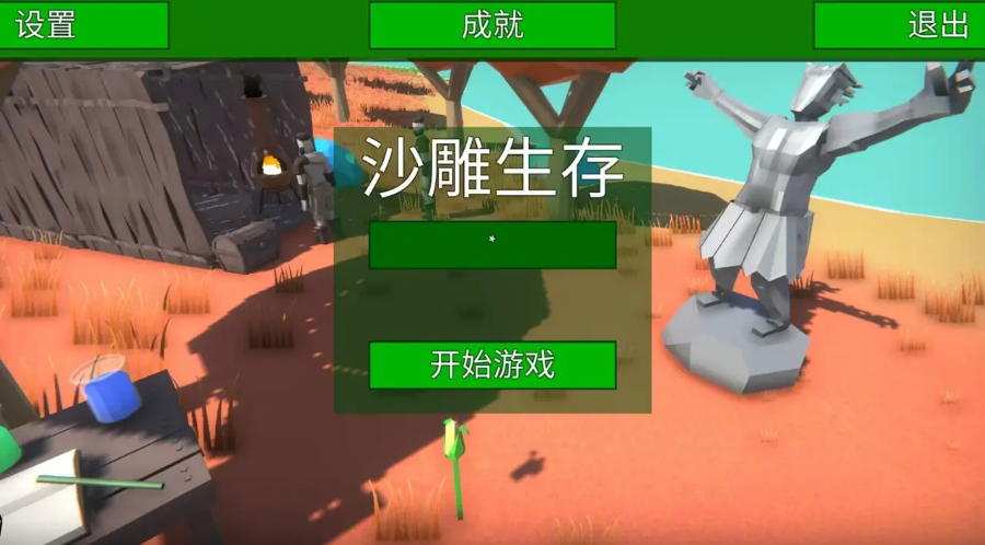 沙雕生存图2