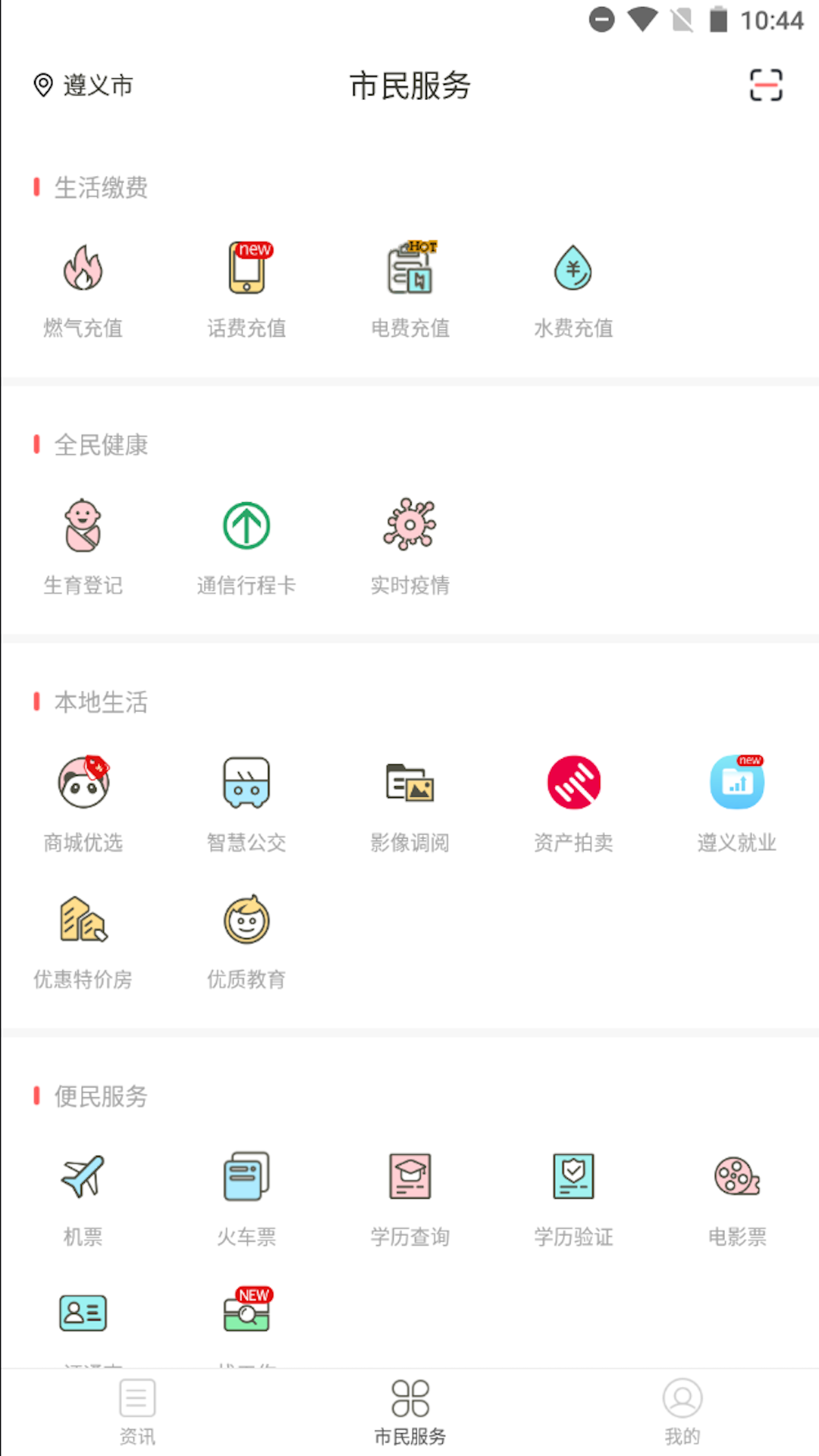 遵好办图1