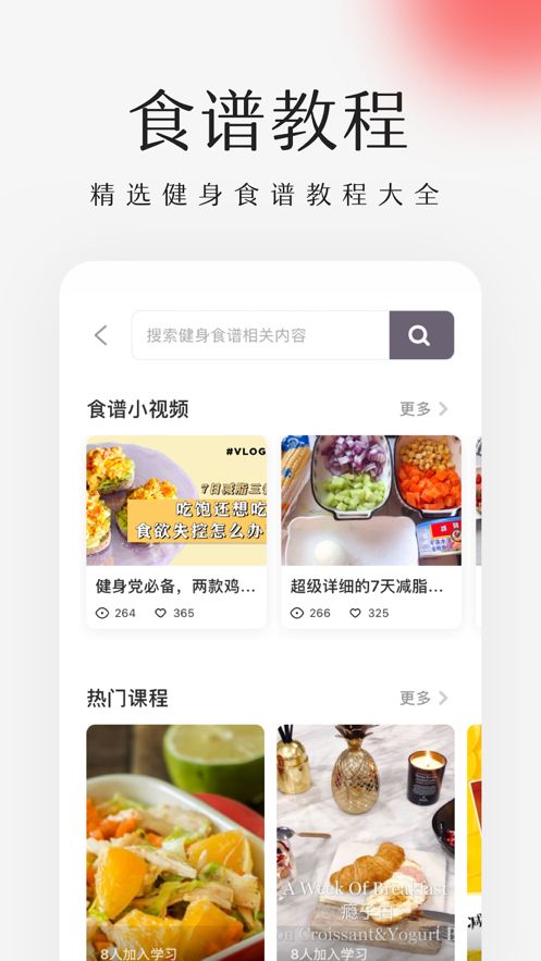 健身食谱图1