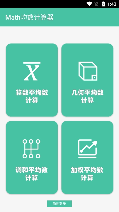 Math均数计算器图4
