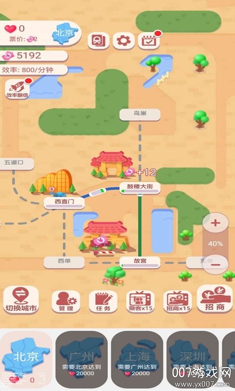 高铁时代图3