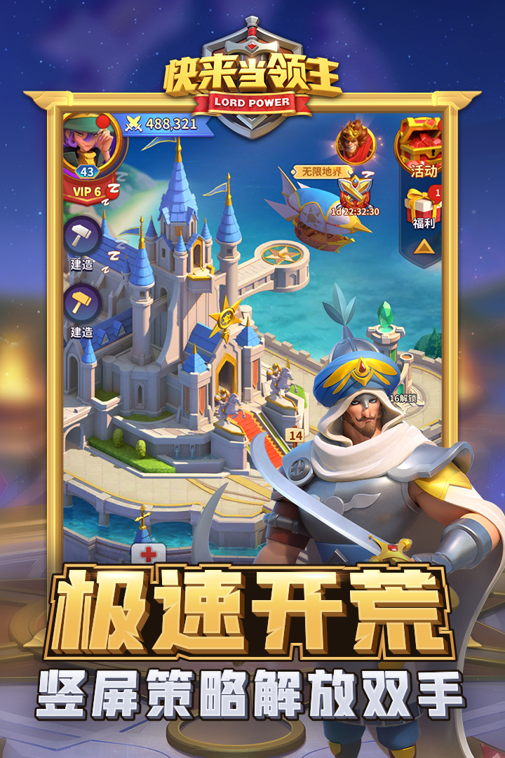 抖音快来当领主2025官方最新版图2