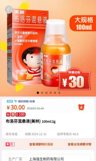 药品会集团版图3