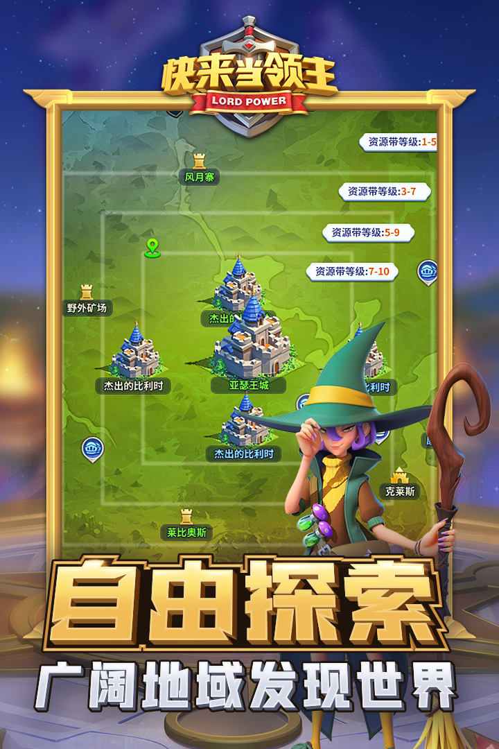 抖音快来当领主2025官方最新版图3