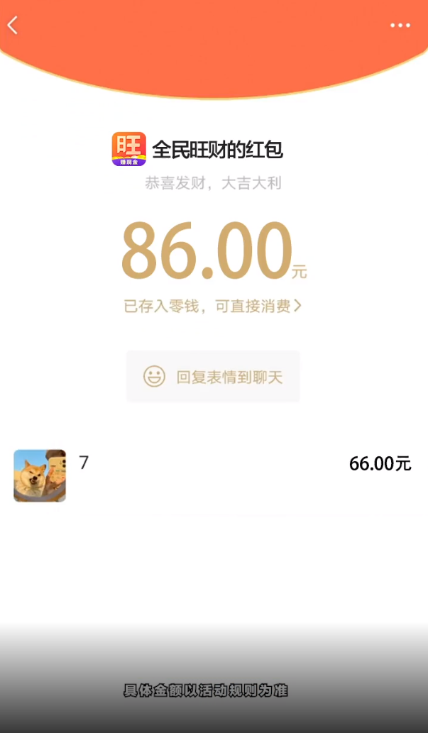 全民旺财图2