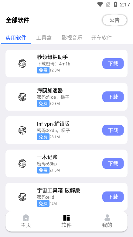 晴天软件库图1