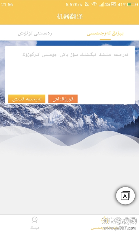 维汉翻译通维语翻译版图1