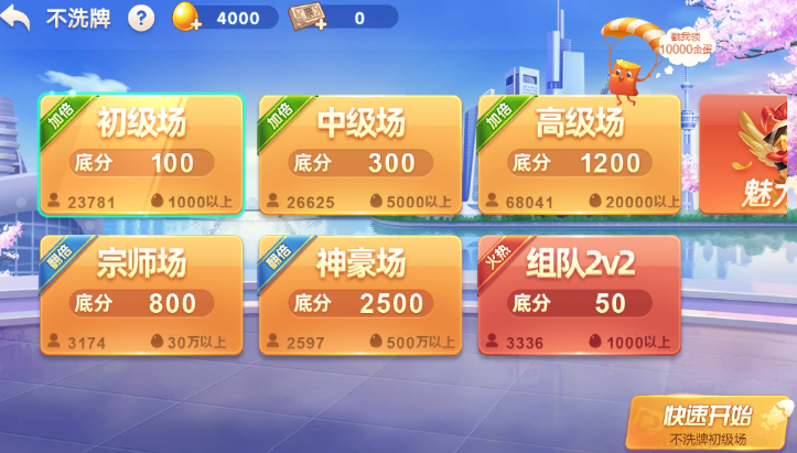 我是掼蛋王下载安装图4