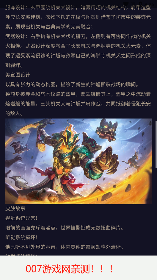 王者皮肤展示器图4