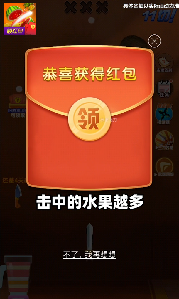 水果飞刀图3