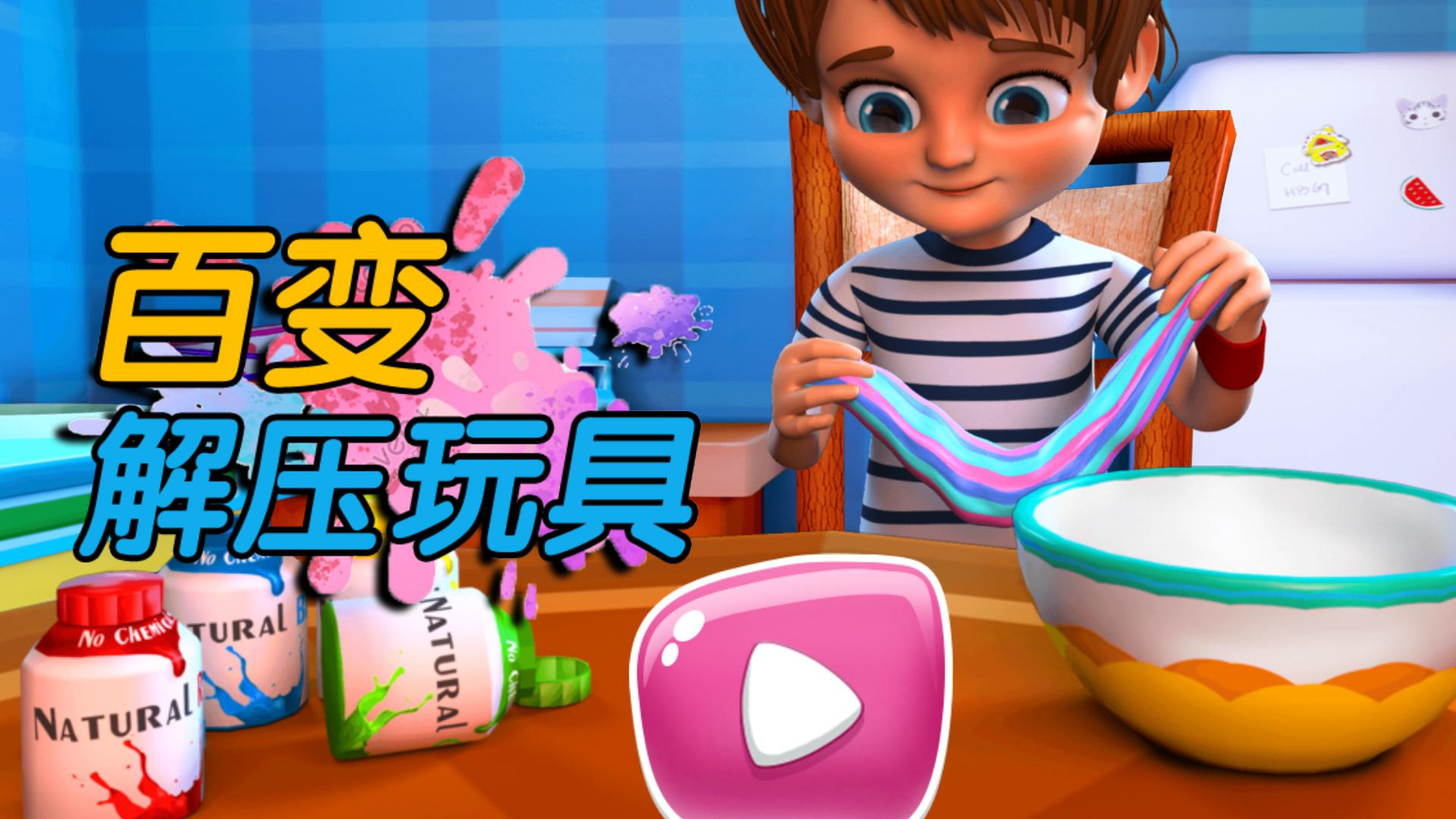 百变解压玩具图1