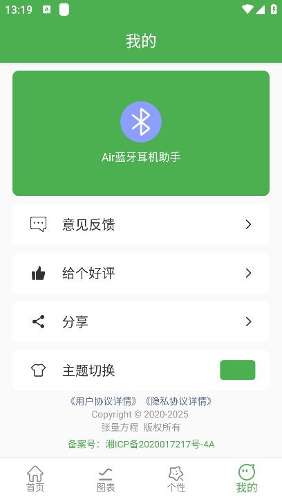 Air蓝牙耳机助手图2
