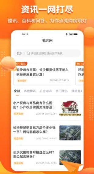淘房网买房图2