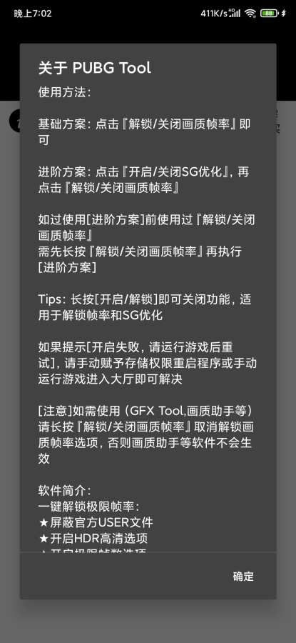pubg tool画质软件120帧图4