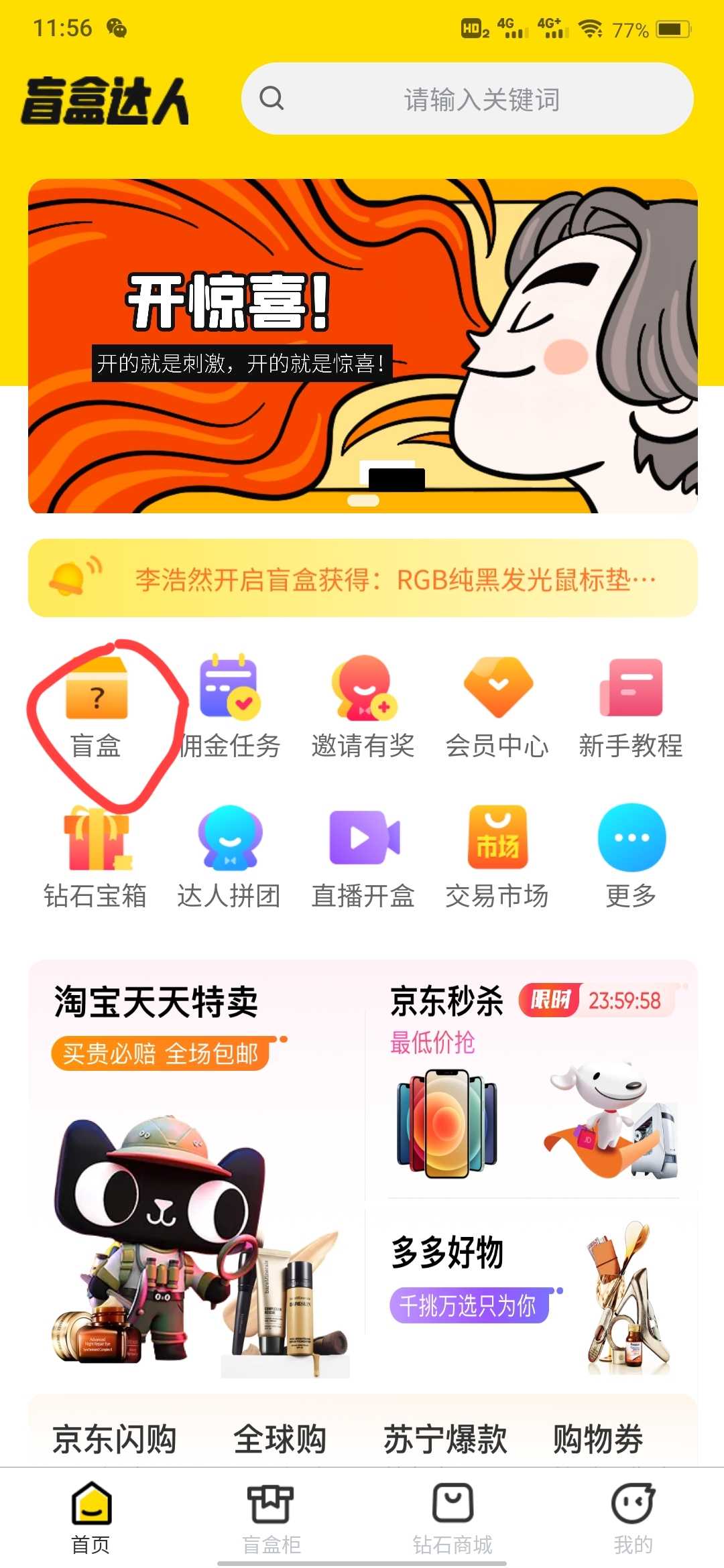 盲盒达人图1