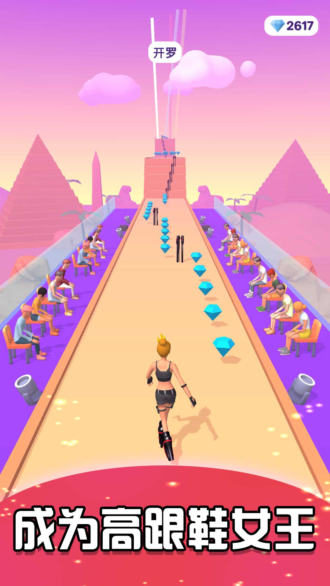 百变女王冲冲冲 百变女王冲冲冲