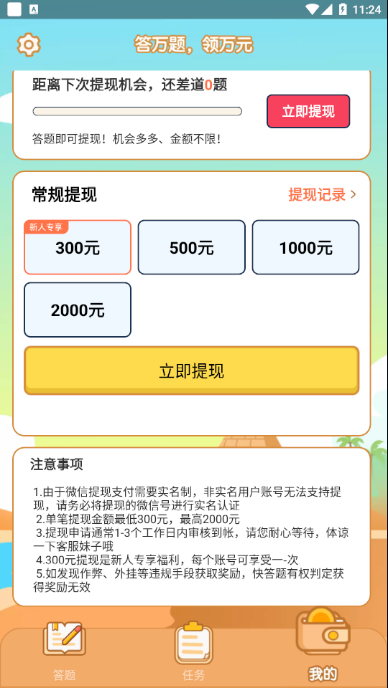 冲顶答题王