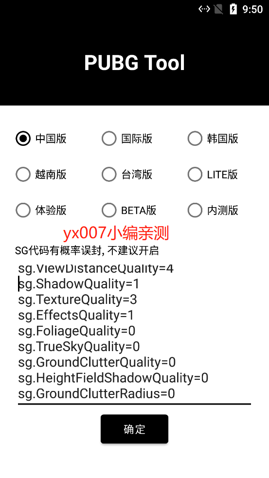pubg tool画质软件120帧 pubg tool画质软件120帧