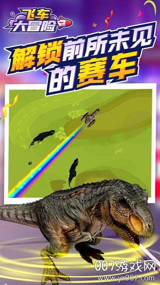 飞车大冒险图2