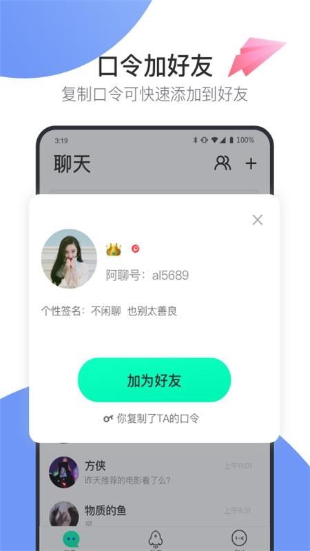阿聊通讯图3