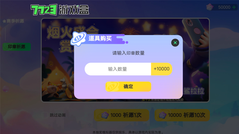 元梦之星抽奖模拟器图1
