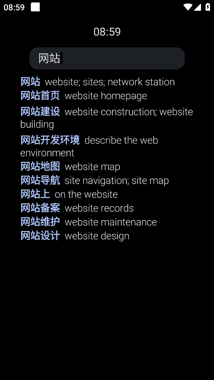 腕事词典图4