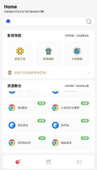 聚合资源站图3