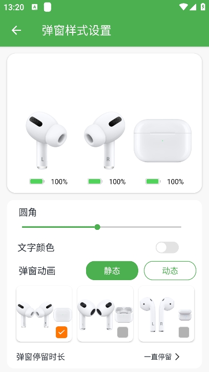 Air蓝牙耳机助手图4