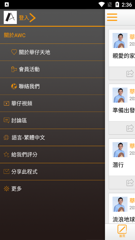 華仔天地图2