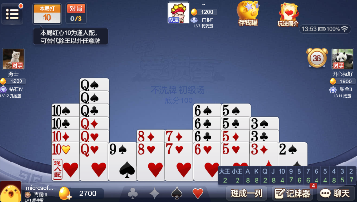 我是掼蛋王下载安装图3