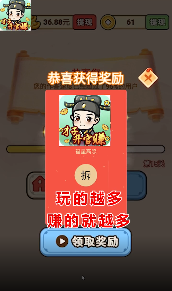 才子升官赚图3