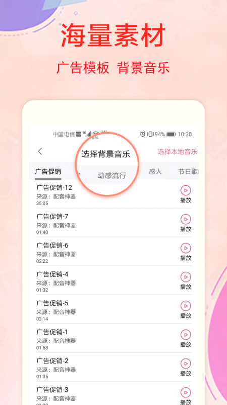 文字转换语音图1