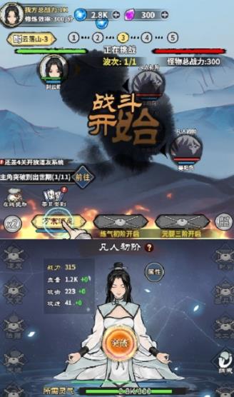 挂机飞仙图4