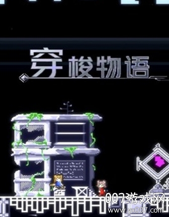 穿梭物语无限时之泪金币爱心版图2
