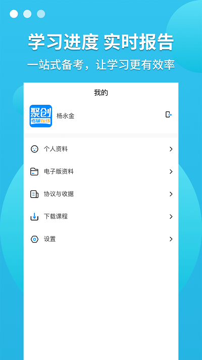 聚创考研在线图3
