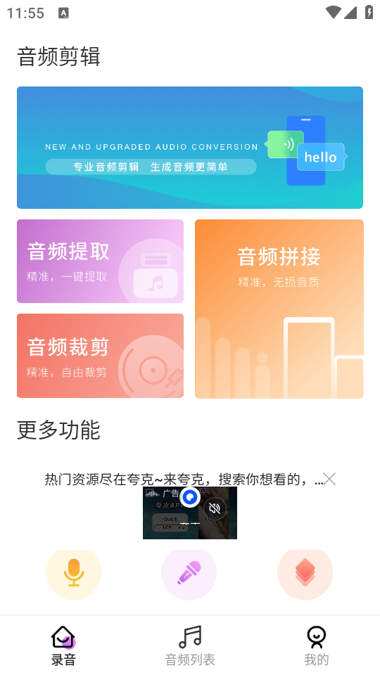 音频转换助手图3