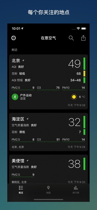在意空气app下载安装