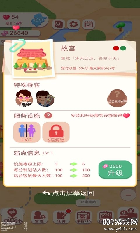高铁时代图1