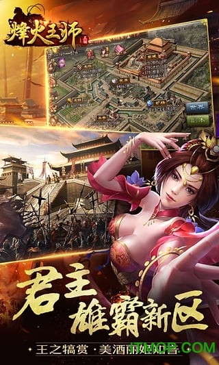 烽火王师图5