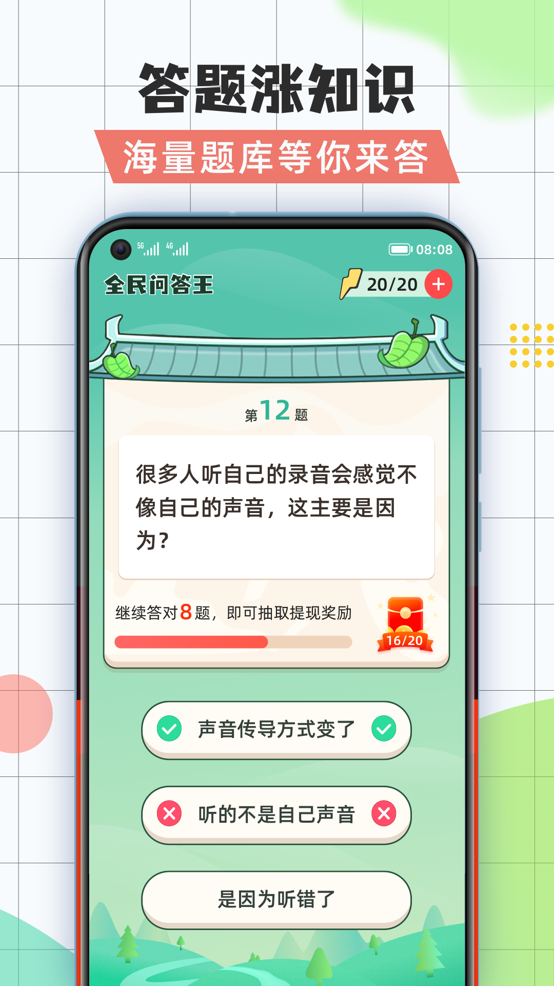 全民问答王图1