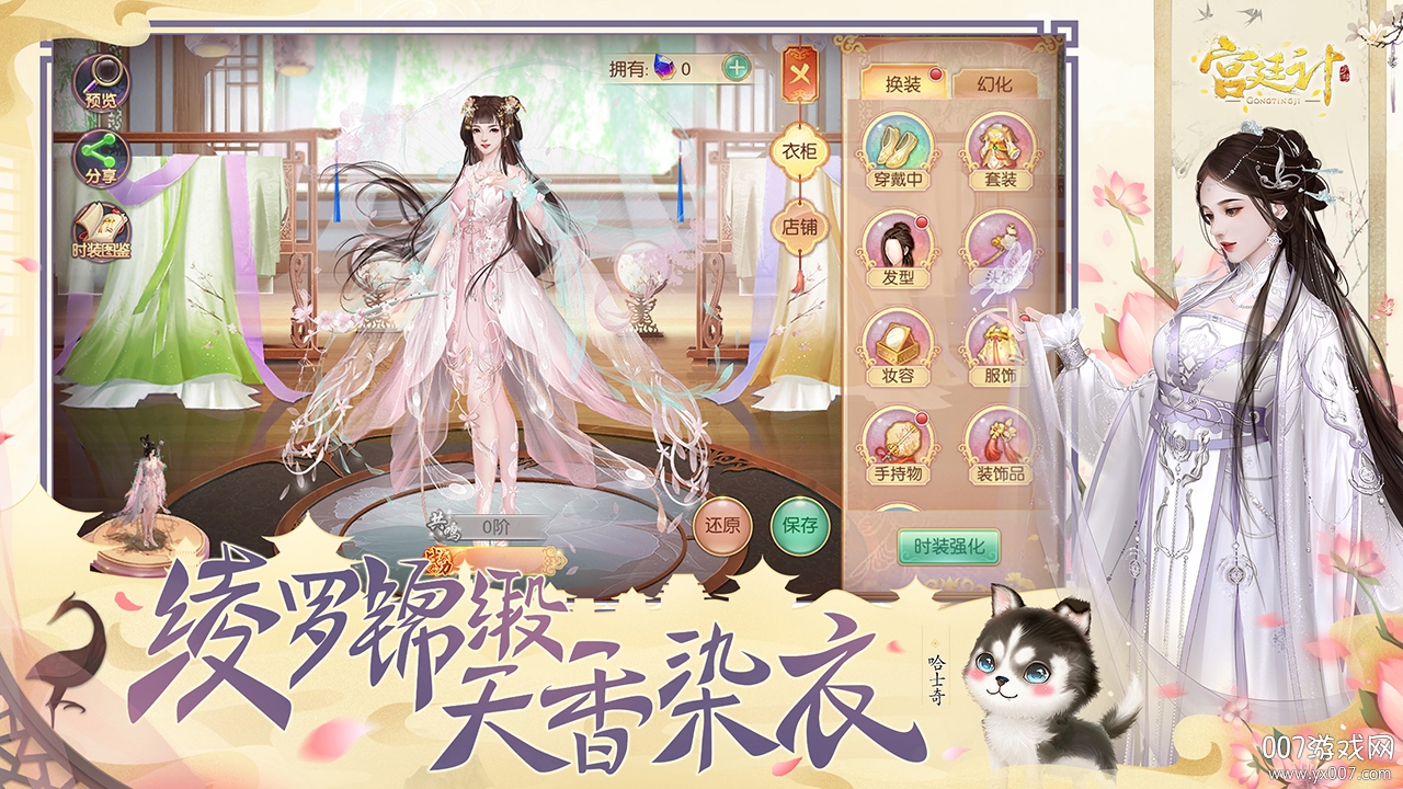 后宫攻略图2