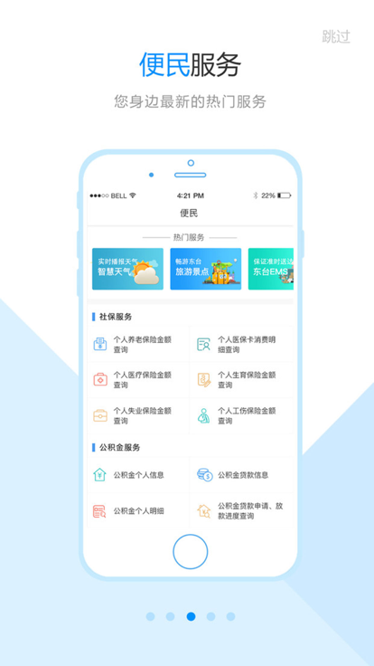 智慧东台图2