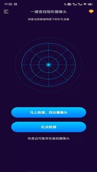 针孔摄像头探测器图2