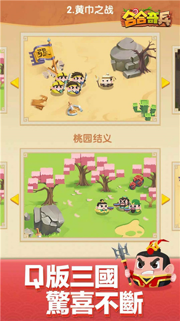 合合奇兵图1