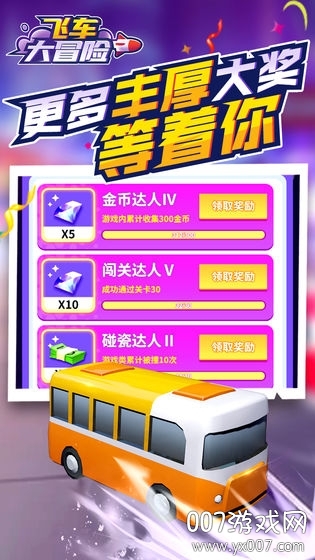 飞车大冒险图1