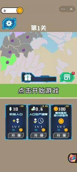 征服世界图4