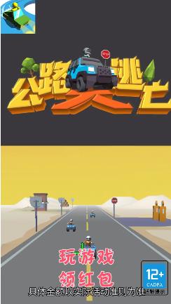 公路大逃亡