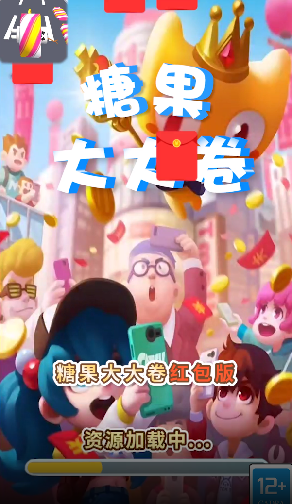 糖果大大卷图1
