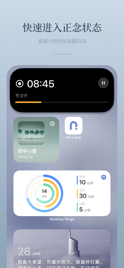 冥想海岸(NiceDay)官方最新app下载图1
