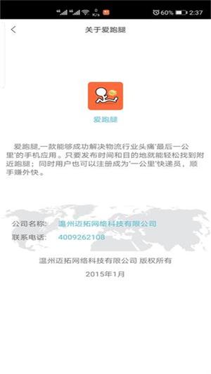 爱跑腿图4
